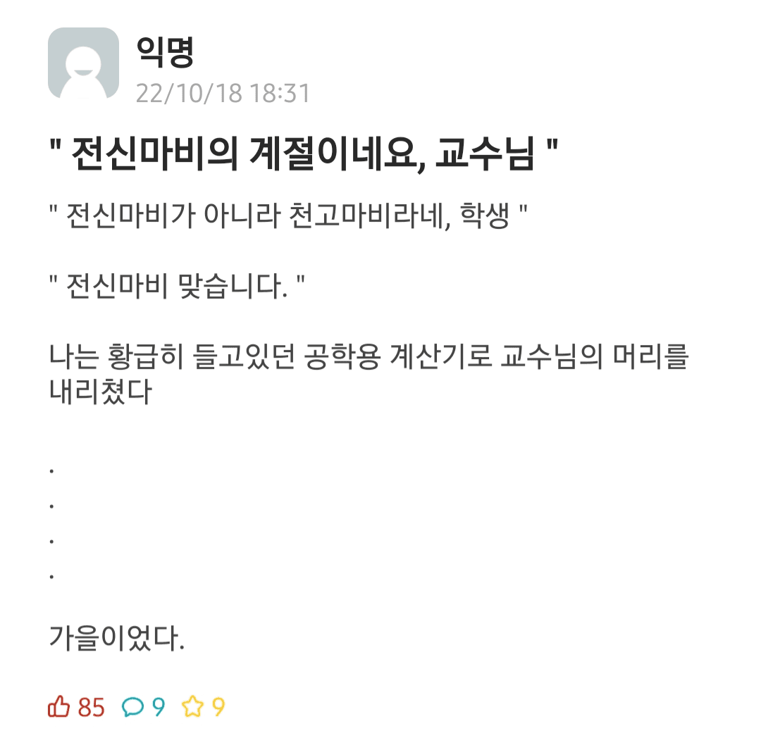 전신마비의 계절