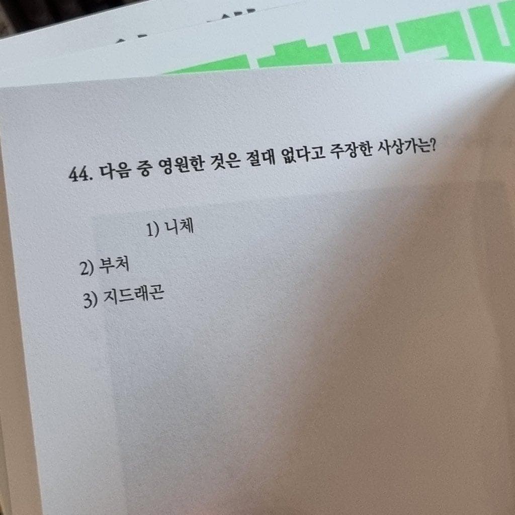 영원한 것은 절대 없다고 주장한 사상가